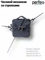 Часовой механизм со стрелками Perfeo "PF-WM-003", шток 11 мм, стрелки 136/92/65 мм