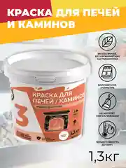 Краска А3 для печей и каминов