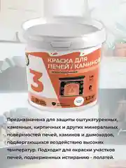 Краска А3 для печей и каминов