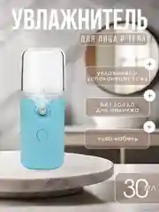 Голубой увлажнитель воздуха для лица и тела, портативный, usb