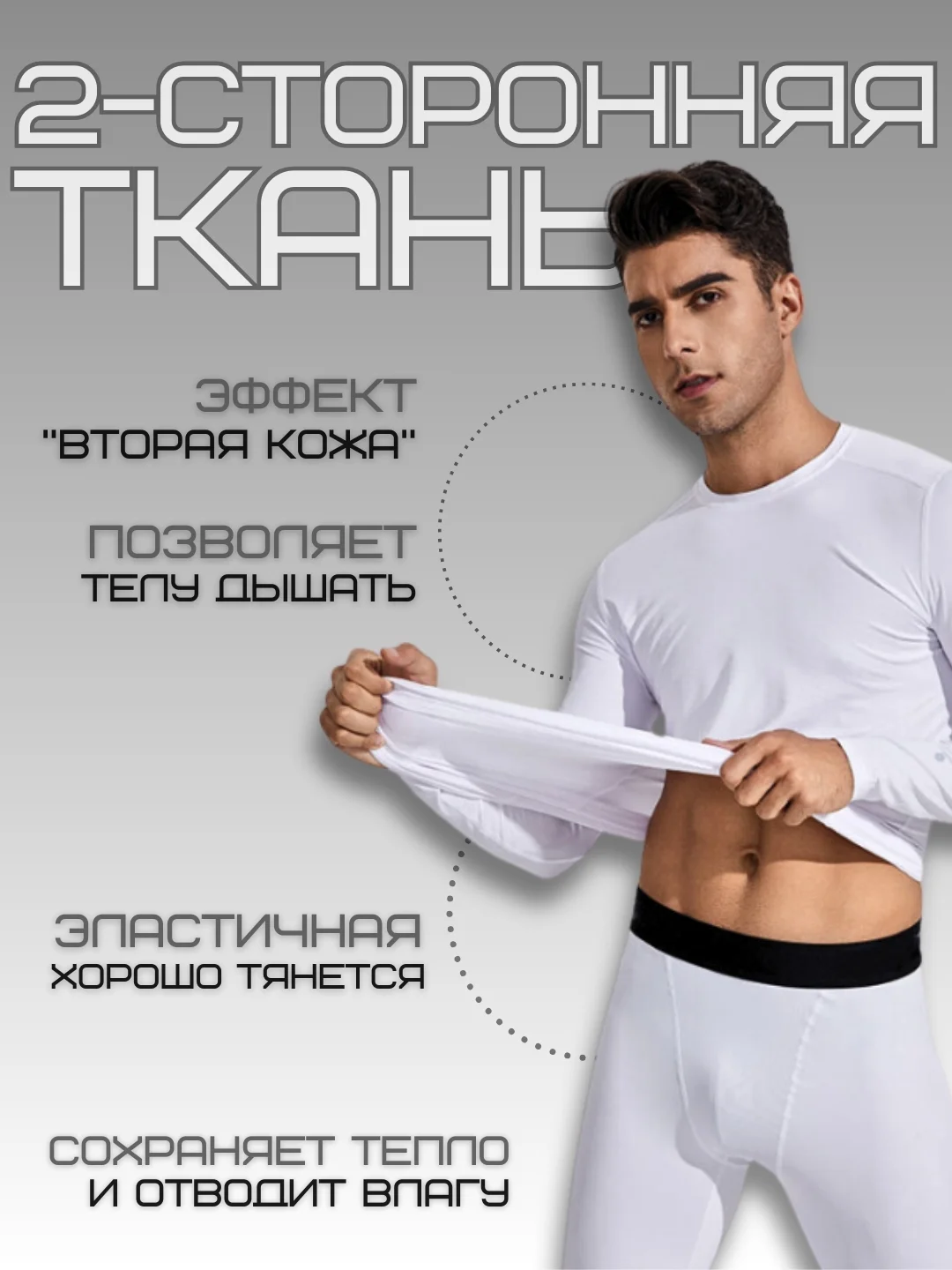 Белый мужское нательное спортивное термо-белье: рашгард и легинсы, на флисе