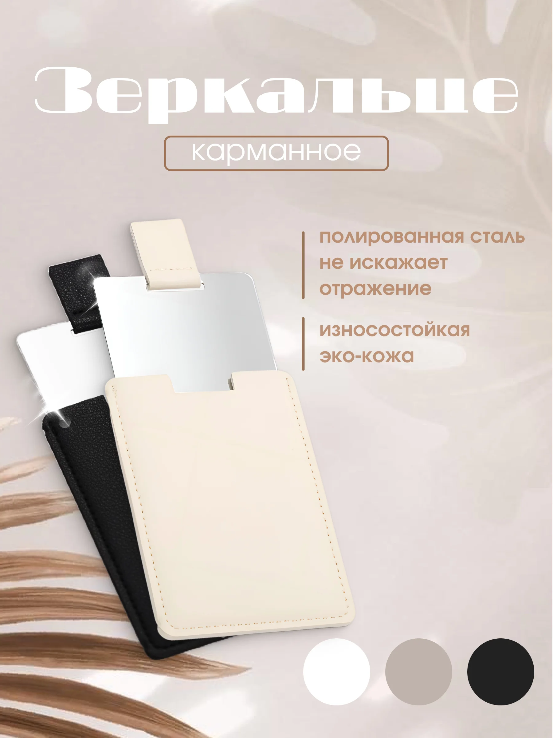 Белый зеркальце карманное, маленькое в сумку
