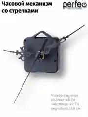 Часовой механизм со стрелками Perfeo "PF-WM-004", шток 11 мм, стрелки 123/104/81 мм