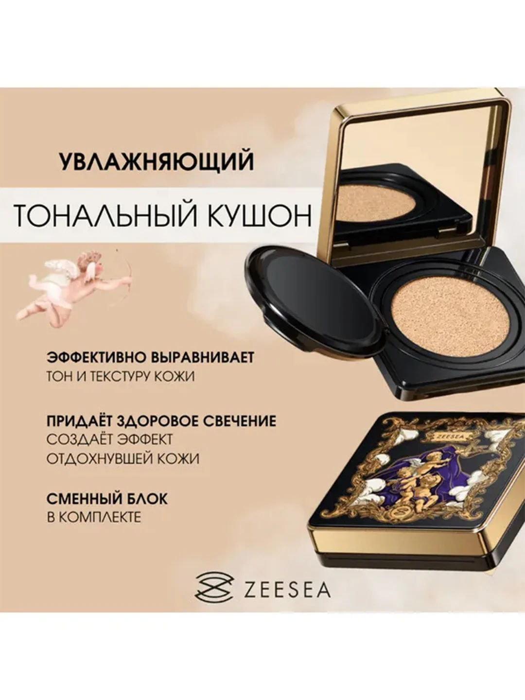 ZEESEA Тональная основа кушон Angel light mist cushion BB cream 02 Natural + сменный блок