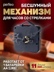 Часовой механизм со стрелками Perfeo "PF-WM-005", шток 11 мм, стрелки 93/86/69 мм