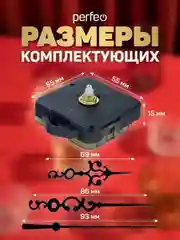 Часовой механизм со стрелками Perfeo "PF-WM-005", шток 11 мм, стрелки 93/86/69 мм