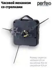 Часовой механизм со стрелками Perfeo "PF-WM-005", шток 11 мм, стрелки 93/86/69 мм
