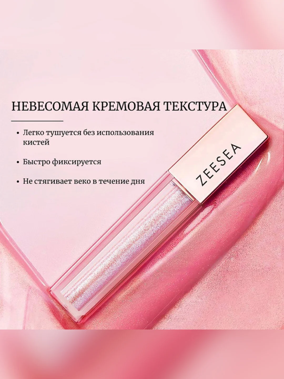 ZEESEA Тени для век кремовые Glitter Liquid eye shadow тон 05, 2.8 г
