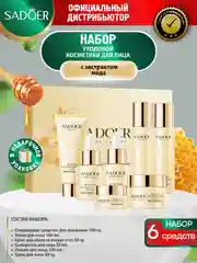 Светло-жёлтый набор для ухода за кожей лица Sadoer