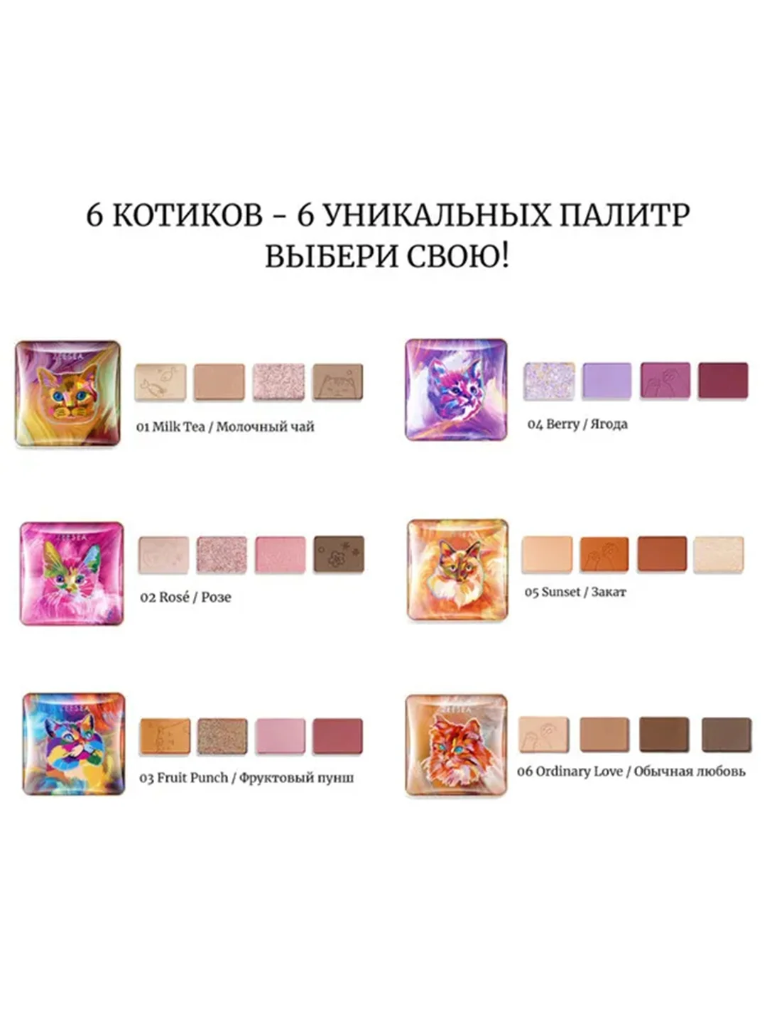 ZEESEA Тени для век Tipsy Kitty Eyeshadow Quad тон 02