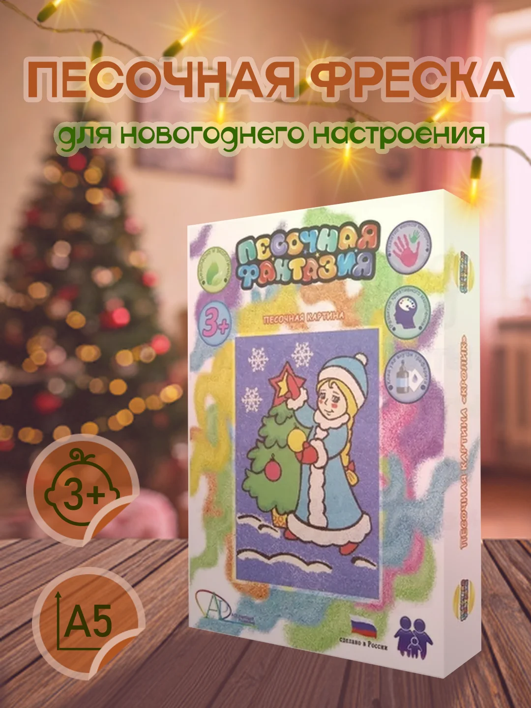 Голубой новогодний набор для картины из песка "Песочная фантазия" размер А5, А4