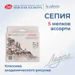 Сепия художественная Невская палитра