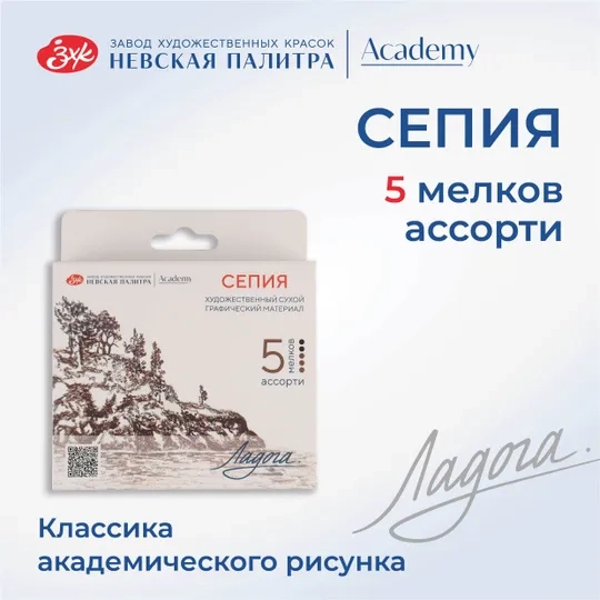 Сепия художественная Невская палитра
