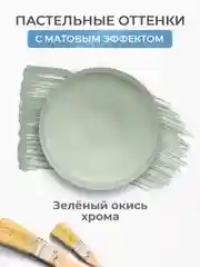 Акриловая краска Luxart Pastel Зеленый окись хрома пастельный 20 мл