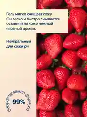 Le Petit Marseillais, гель для душа, парфюмированный, унисекс, Дикая клубника, 250 мл