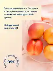 Le Petit Marseillais Гель для душа парфюмированный с белым персиком и нектарином 250 мл