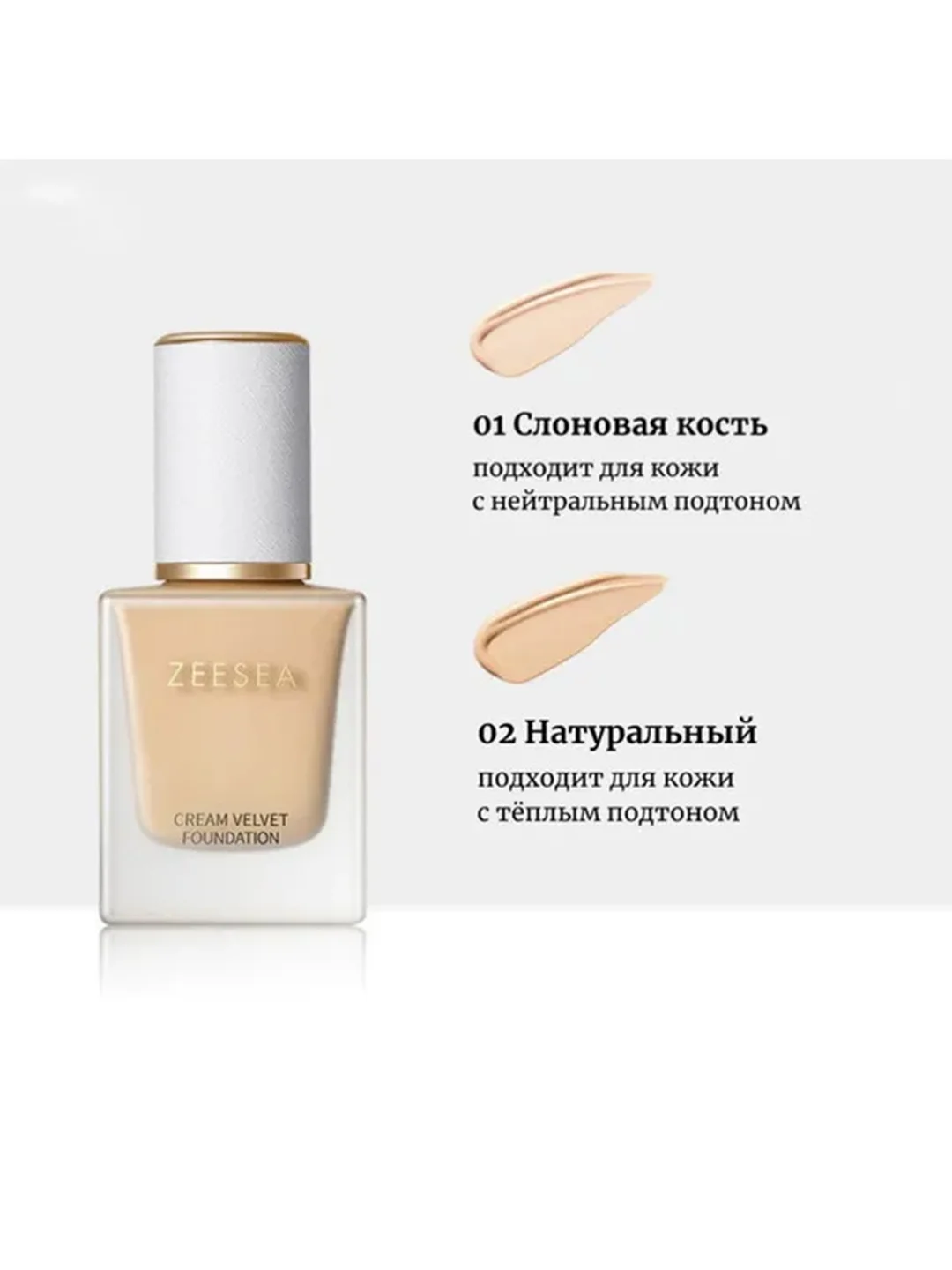 ZEESEA Тональная основа Cream Velvet Liquid Foundation тон 02 Natural / натуральный
