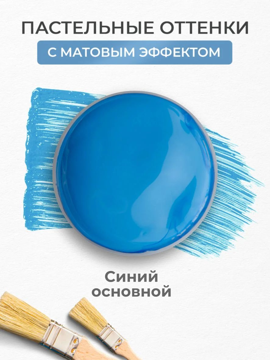 Акриловая краска Luxart Pastel Синий основной пастельный 20 мл