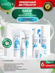 Голубой набор для ухода за кожей лица Sadoer