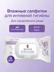 Я САМАЯ Влажные салфетки для интимной гигиены с алоэ 15 шт