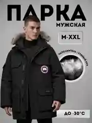 Куртка зимняя, мужская парка