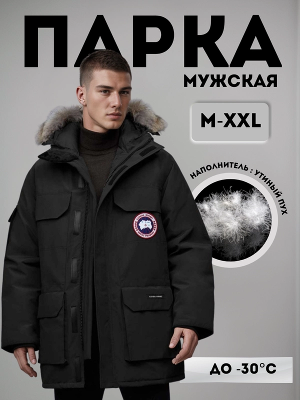 Куртка зимняя, мужская парка
