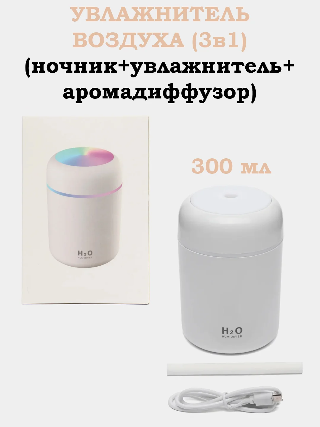 Белый увлажнитель воздуха, фильтр хлопковый