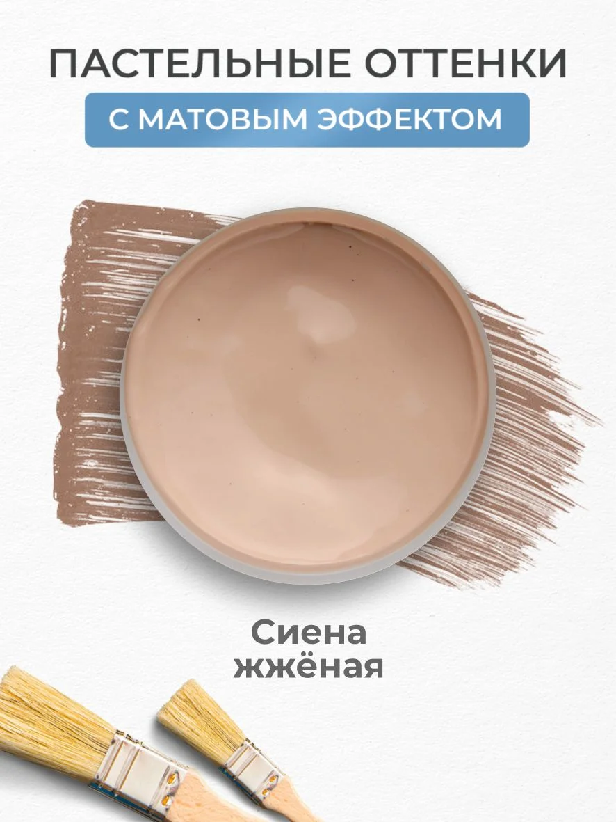 Акриловая краска Luxart Pastel Сиена жженая пастельный 20 мл