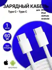 Кабель Type C - Type C, быстрая зарядка, 60W, плетеный, Iphone, шнур для андройд