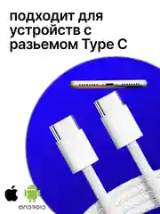 Кабель Type C - Type C, быстрая зарядка, 60W, плетеный, Iphone, шнур для андройд