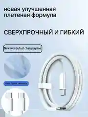 Кабель Type C - Type C, быстрая зарядка, 60W, плетеный, Iphone, шнур для андройд