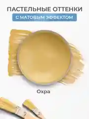 Акриловая краска Luxart Pastel Охра пастельный 20 мл