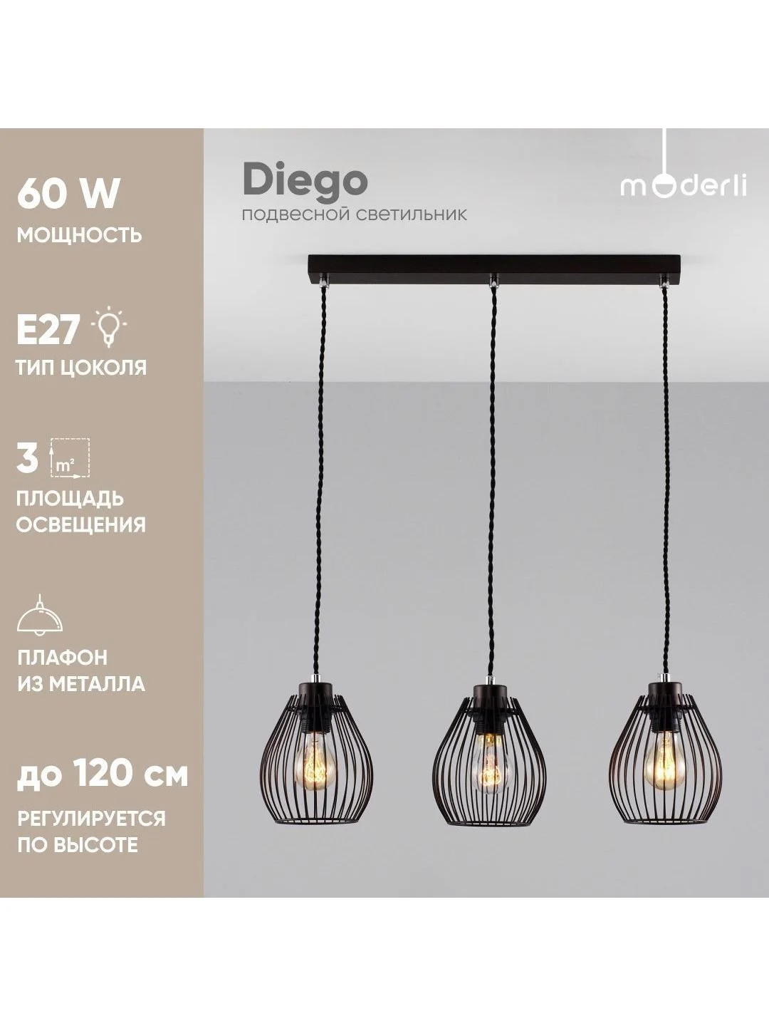 Подвесной светильник Moderli Diego_1_150