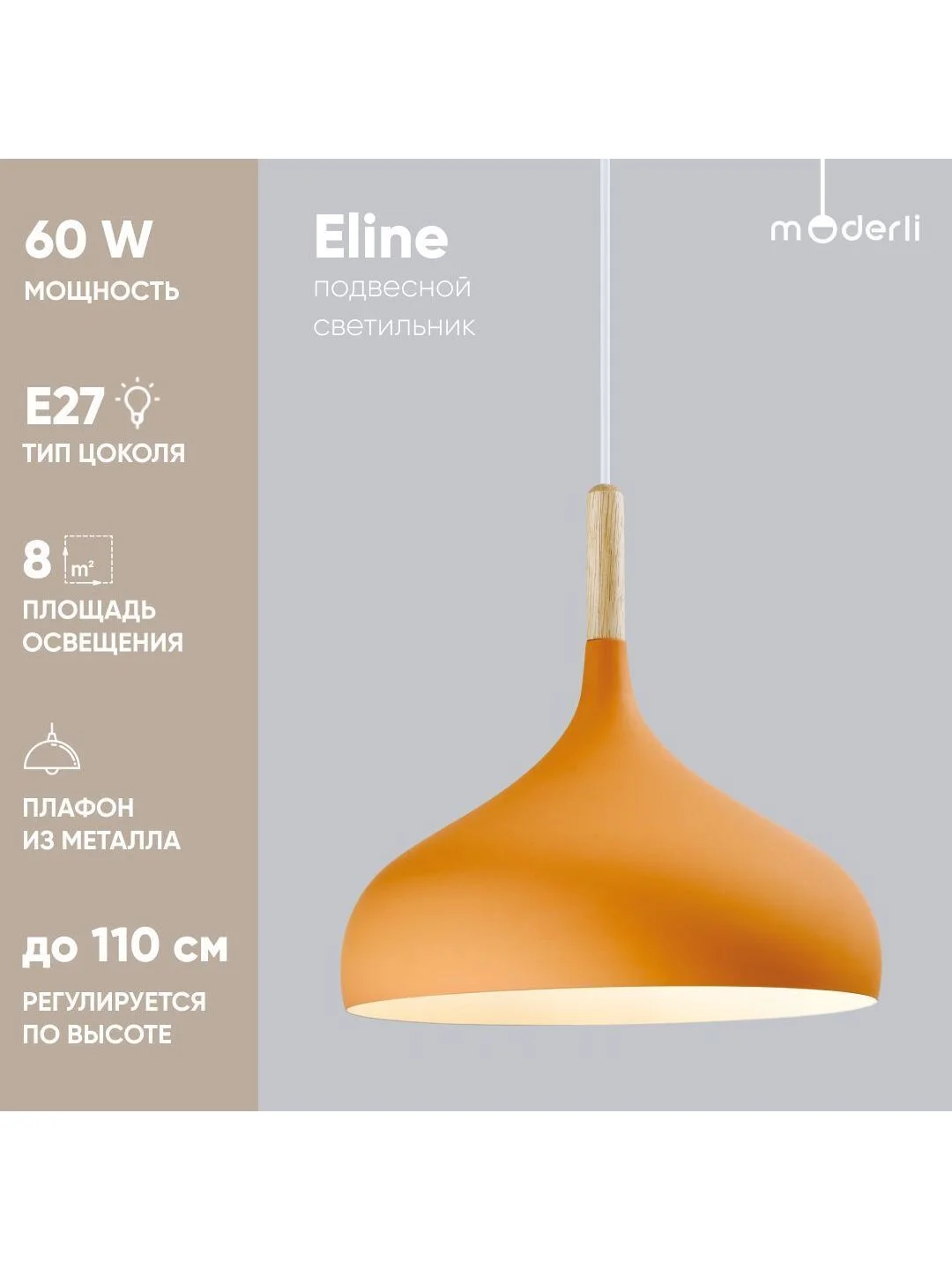 Оранжевый подвесной светильник Moderli Eline1210