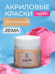 Акриловая краска Luxart Pastel Персиковый пастельный 20 мл
