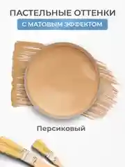 Акриловая краска Luxart Pastel Персиковый пастельный 20 мл