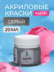 Акриловая краска Luxart Pastel Серый пастельный 20 мл