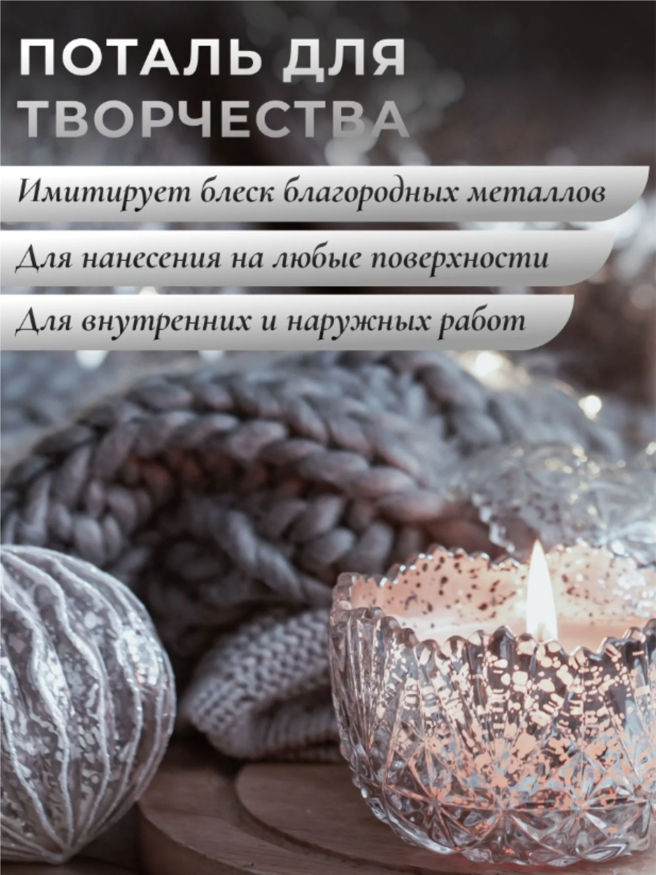 Жидкая поталь Luxart Lumet Крымская степь 22гр