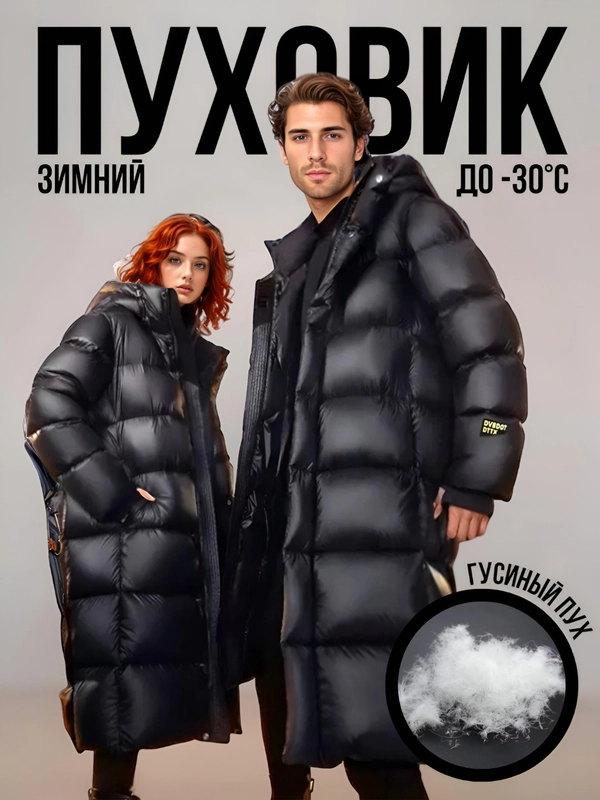 Куртка женская, мужская, зимняя, пуховик, удлиненный