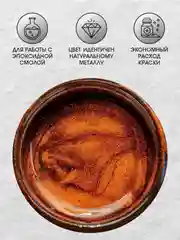 Жидкая поталь Luxart Lumet Вечерняя Ялта 22гр