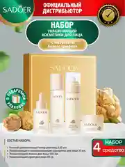 Молочный набор для ухода за кожей лица Sadoer