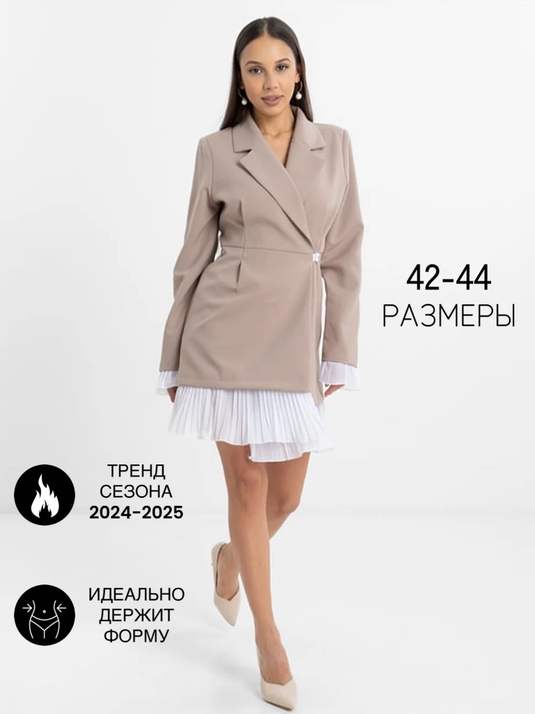 Бежевый платье женское пиджак с юбкой, праздничное