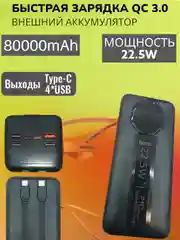 Угольный портативная зарядная станция 80000mAh/60000mAh/30000mAh. Power Bank быстрой заряткой 22,5W