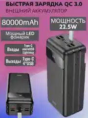 Портативная зарядная станция 80000mAh/60000mAh/30000mAh. Power Bank быстрой заряткой 22,5W