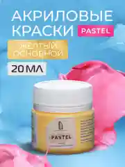 Акриловая краска Luxart Pastel Желтый основной пастельный 20 мл