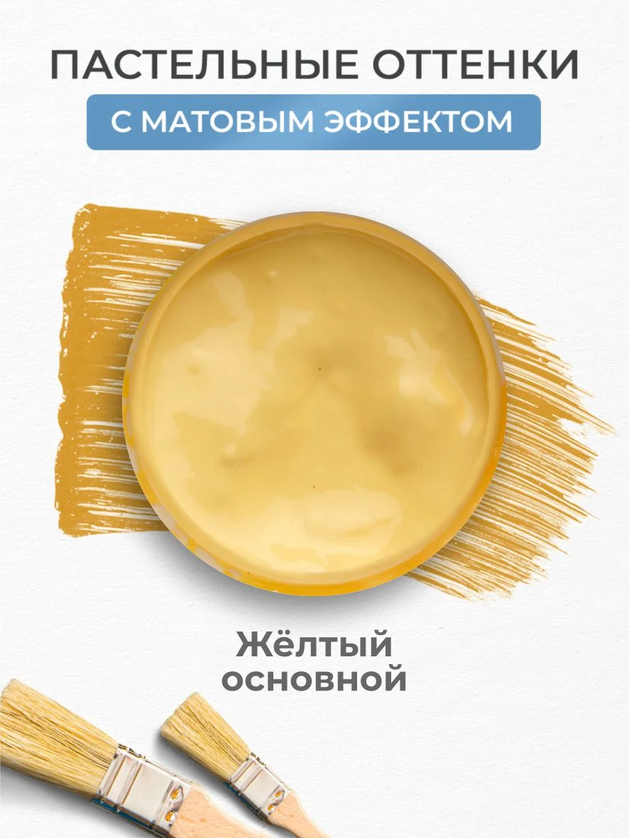 Акриловая краска Luxart Pastel Желтый основной пастельный 20 мл