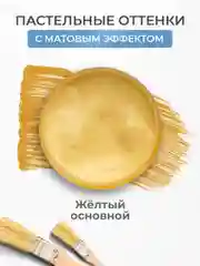 Акриловая краска Luxart Pastel Желтый основной пастельный 20 мл