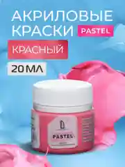 Акриловая краска Luxart Pastel Красный пастельный 20 мл