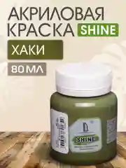 Акриловая краска Luxart Shine Хаки 80 мл