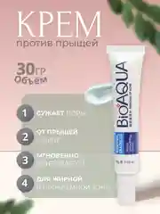 Крем от прыщей, несмываемая маска от прыщей и акне